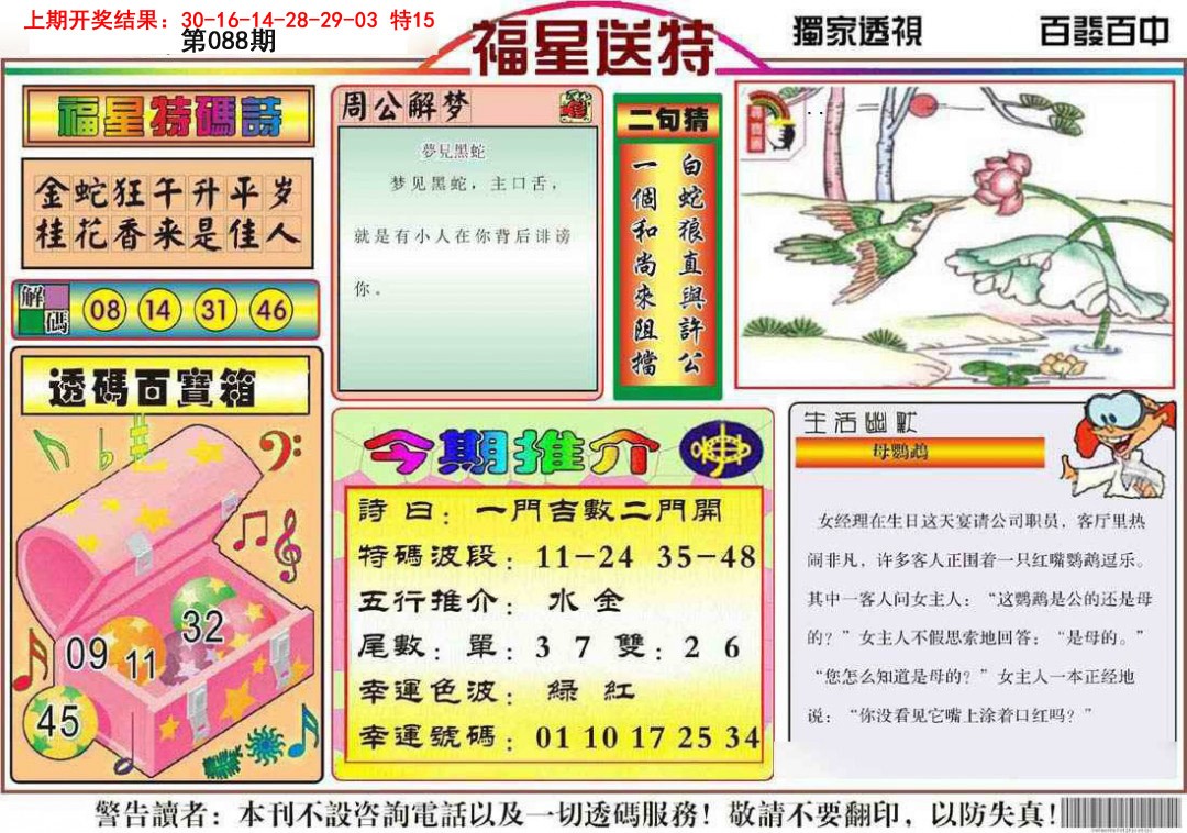 088期福星送特[图]