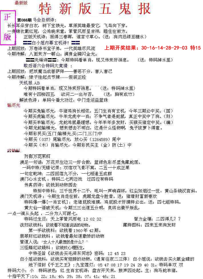 088期特新五鬼A[图]
