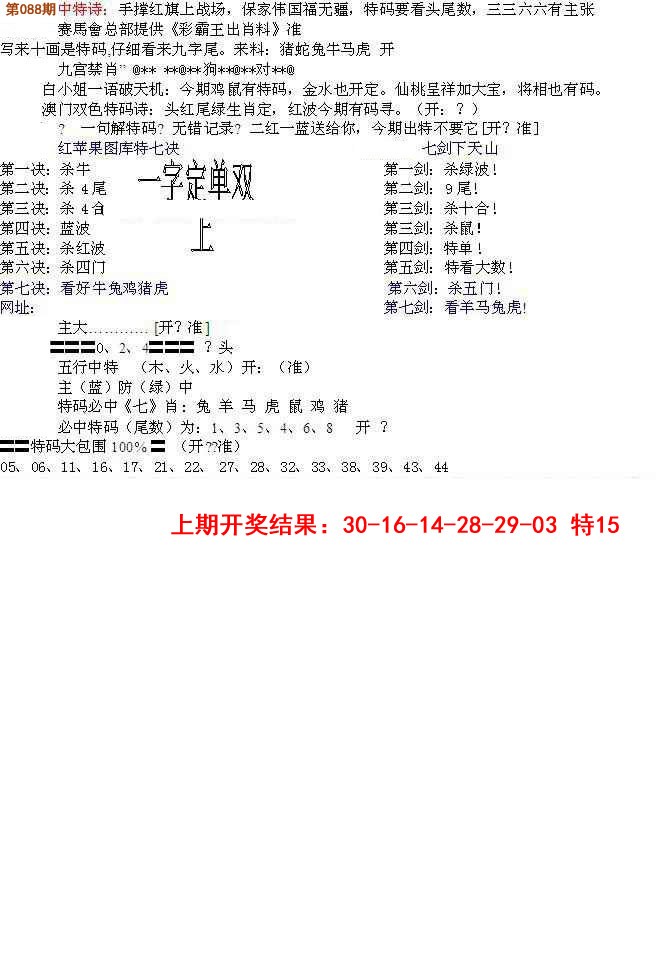 088期特新五鬼B[图]