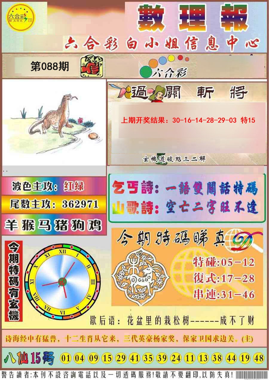 088期九龙数理报[图]