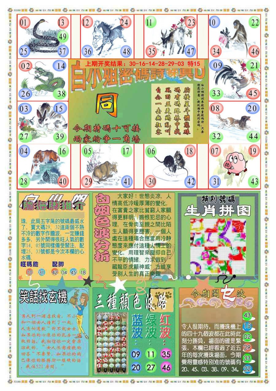 088期(新版)白小姐祺袍B[图]