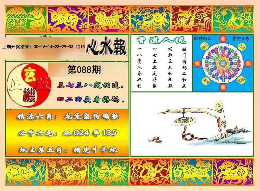 088期九龙心水报[图]