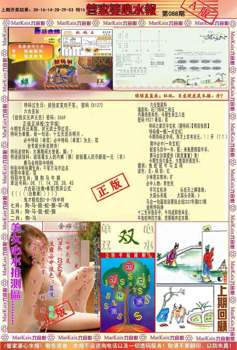 088期管家婆心水报A[图]