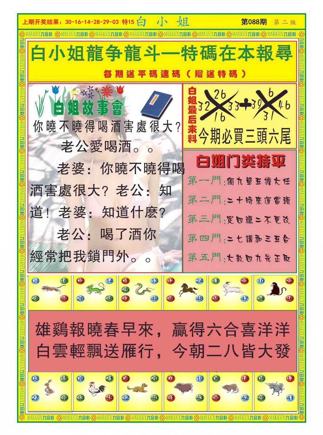 088期白小姐龙虎霸B[图]