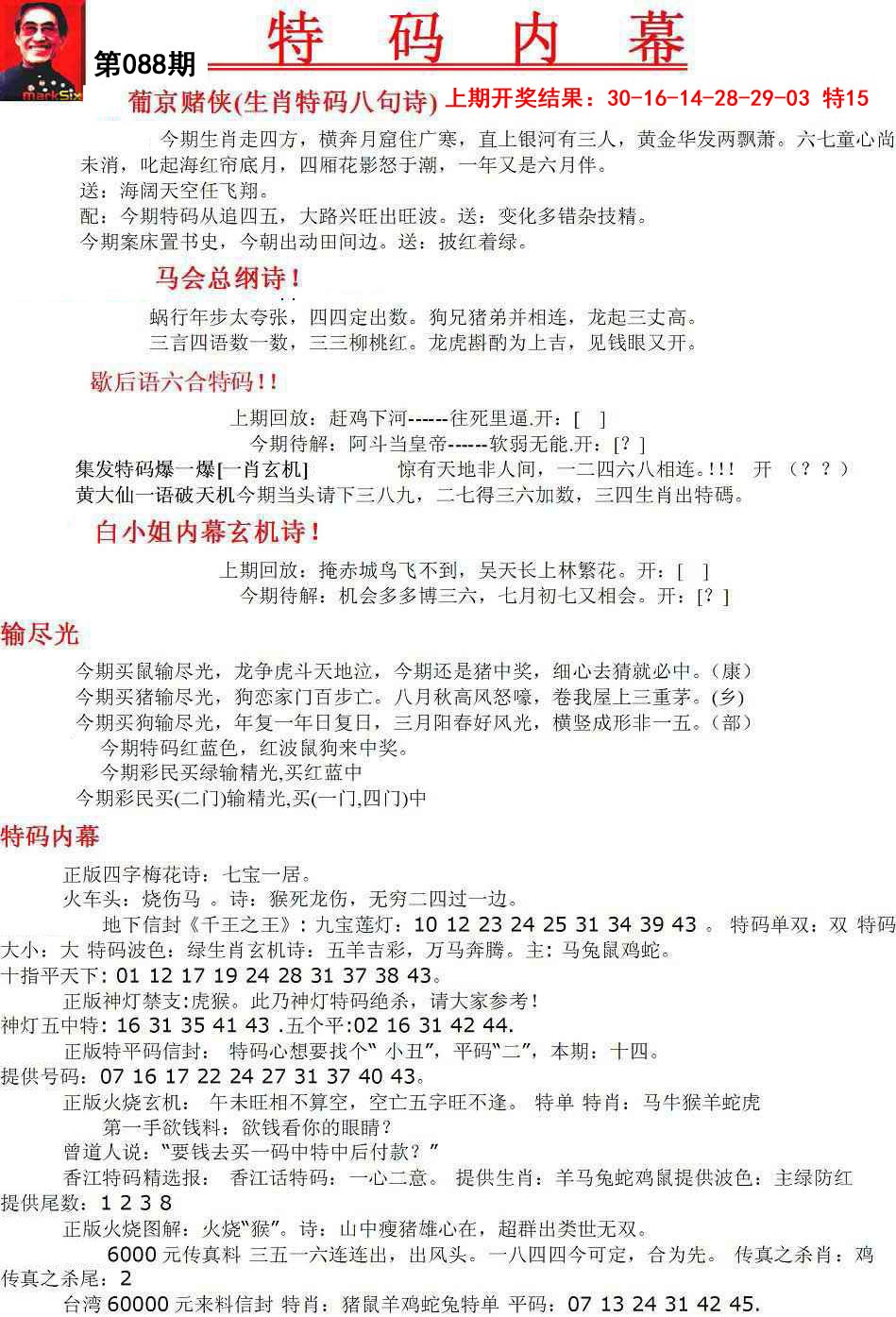 088期特码内幕A[图]