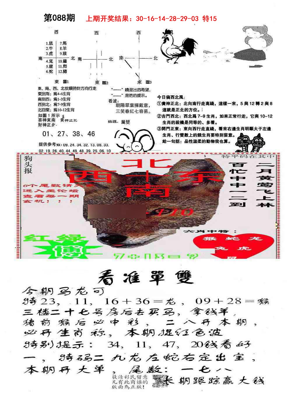 088期特码内幕B[图]