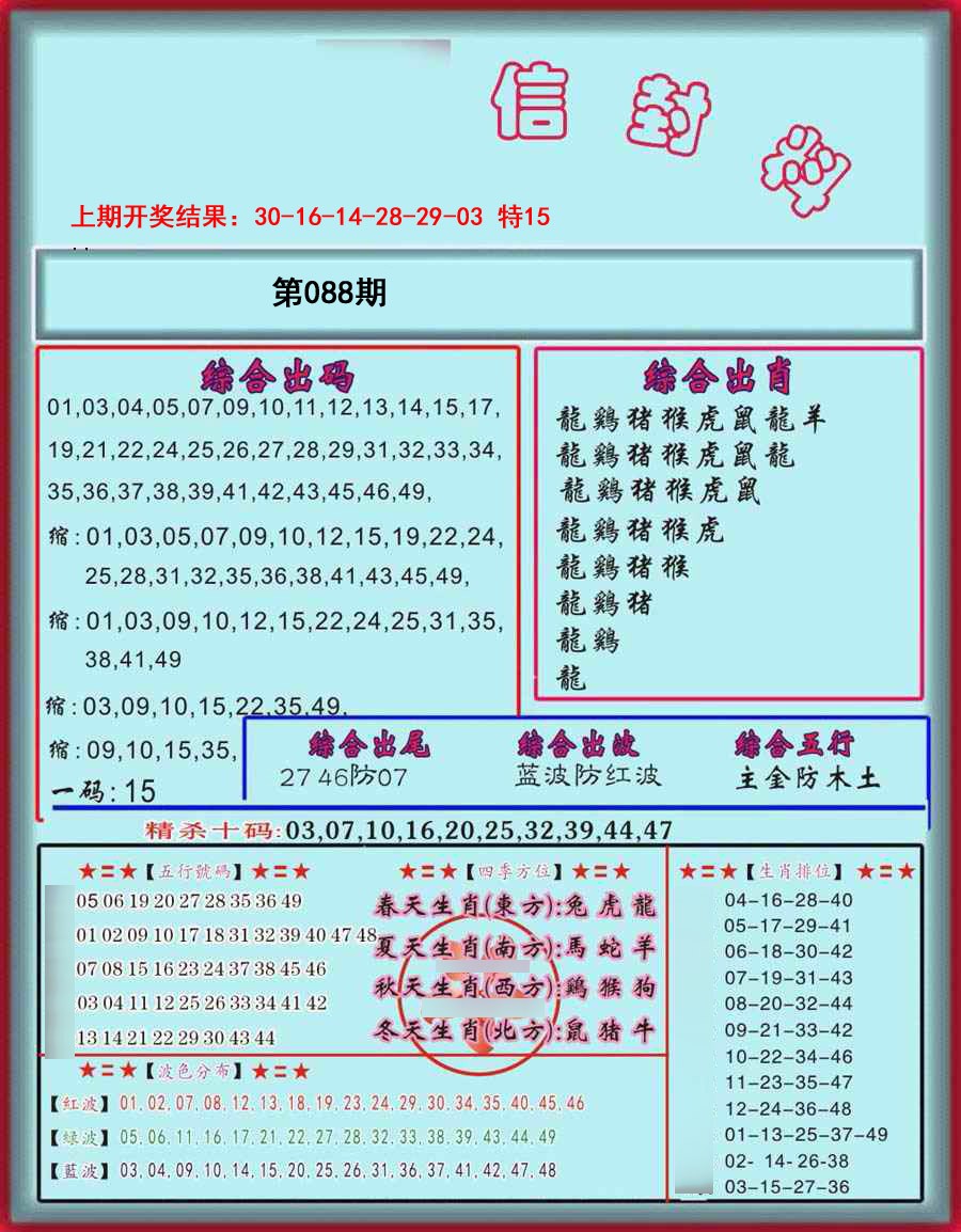 088期信封料[图]