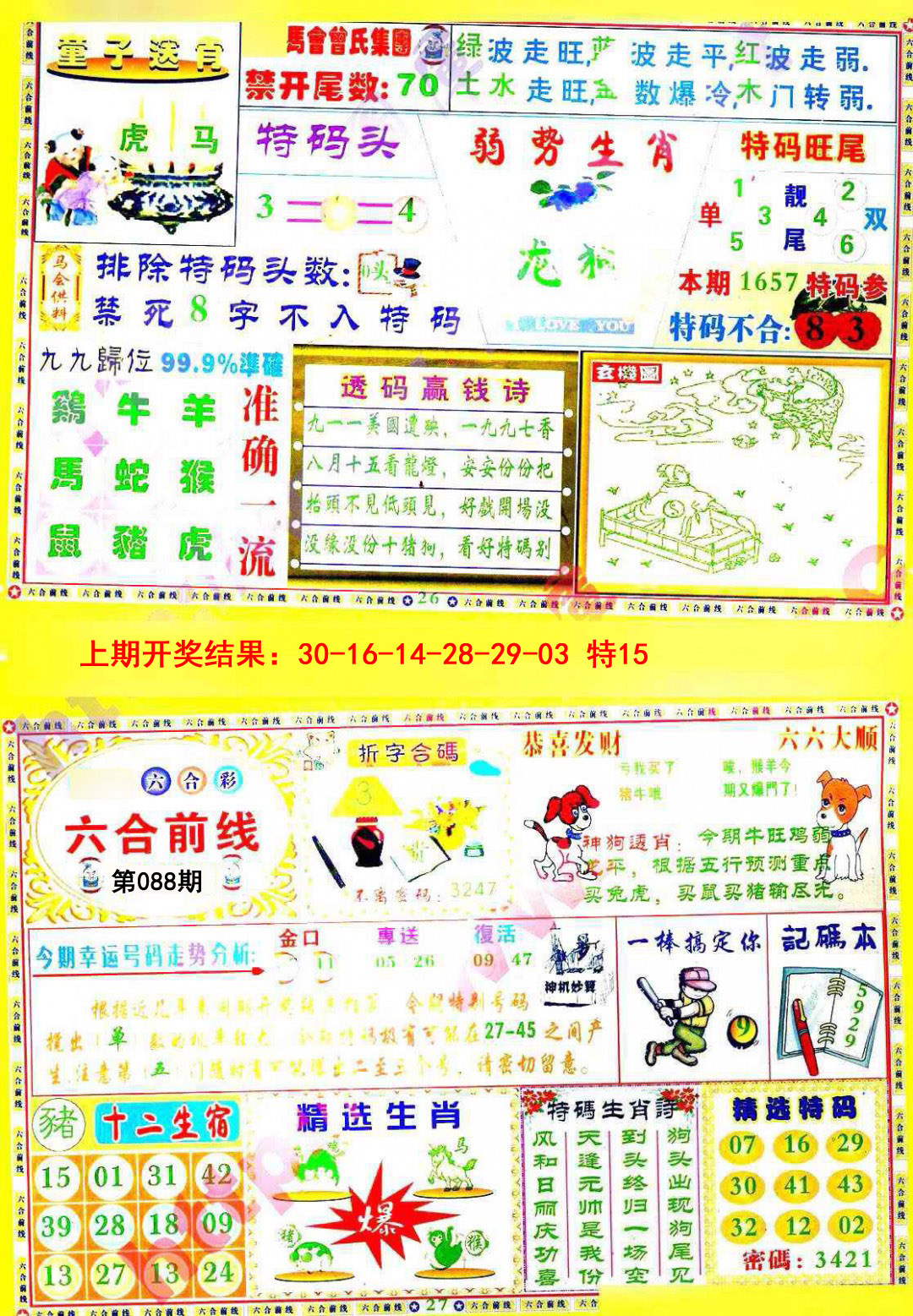 088期六合前线[图]