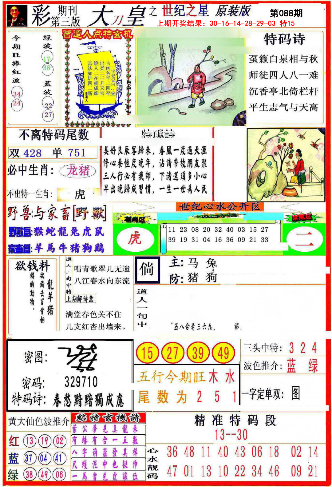 088期大刀皇之(世纪之星)[图]