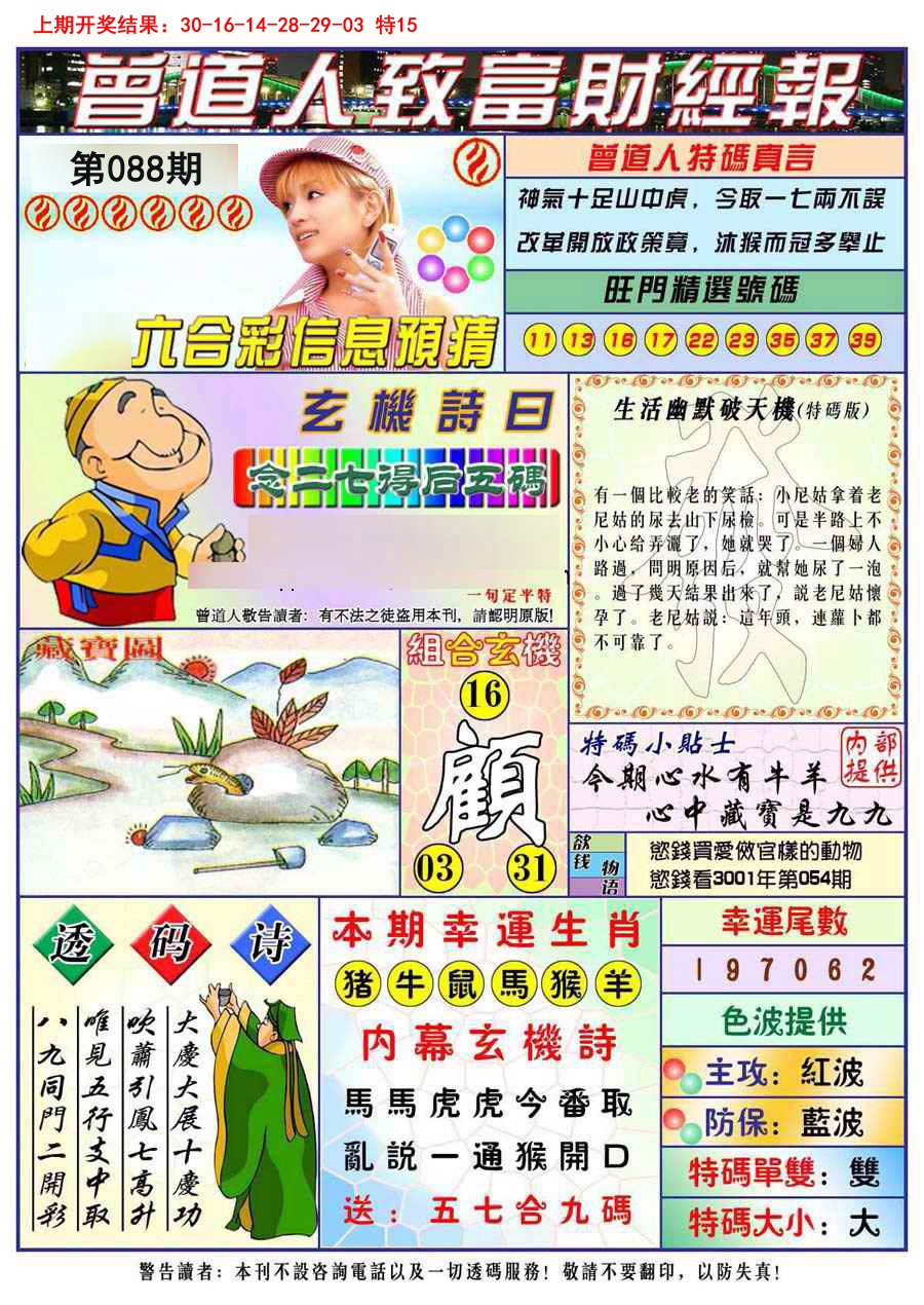 088期曾道人致福财经[图]