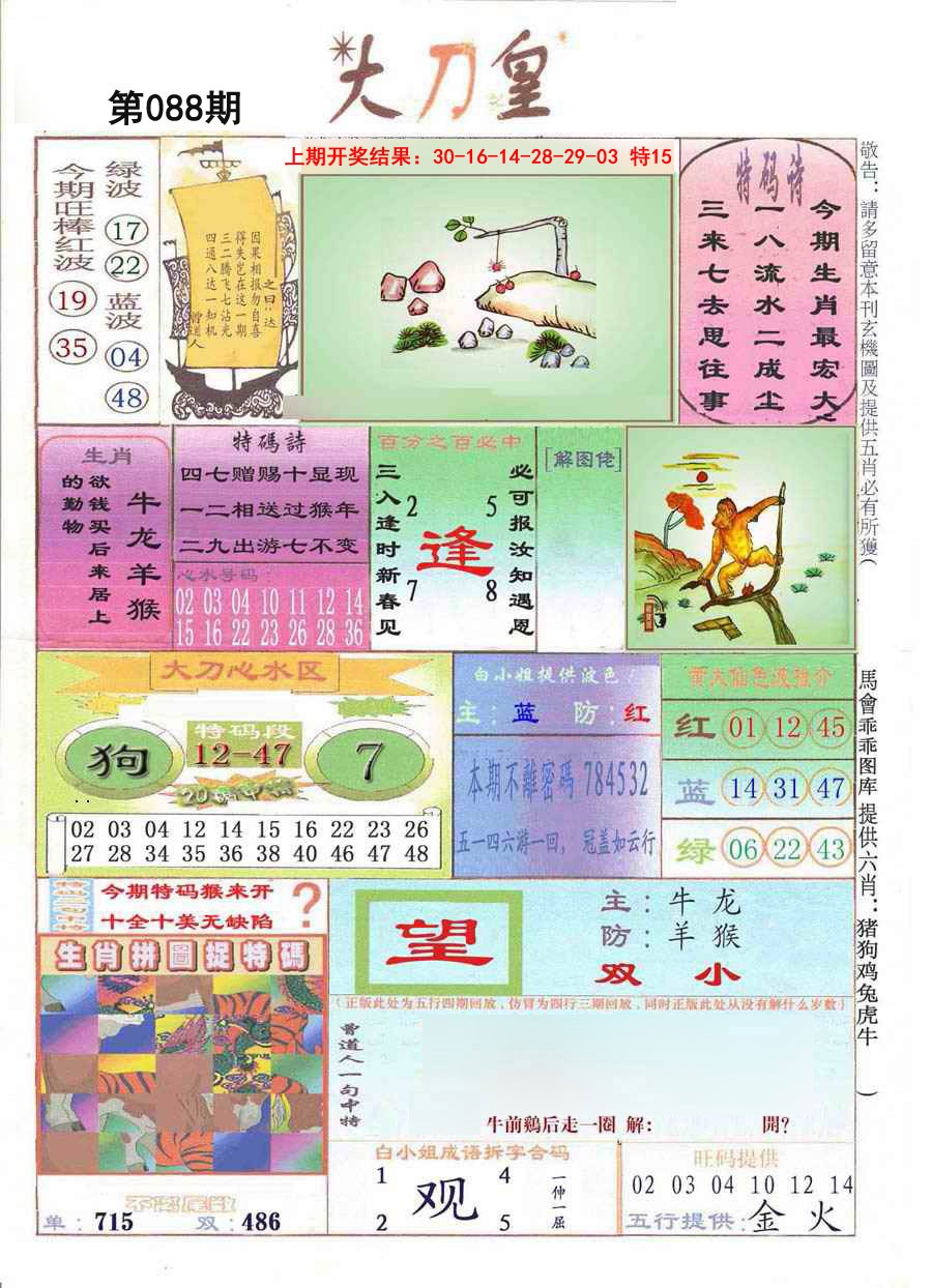 088期大刀皇[图]