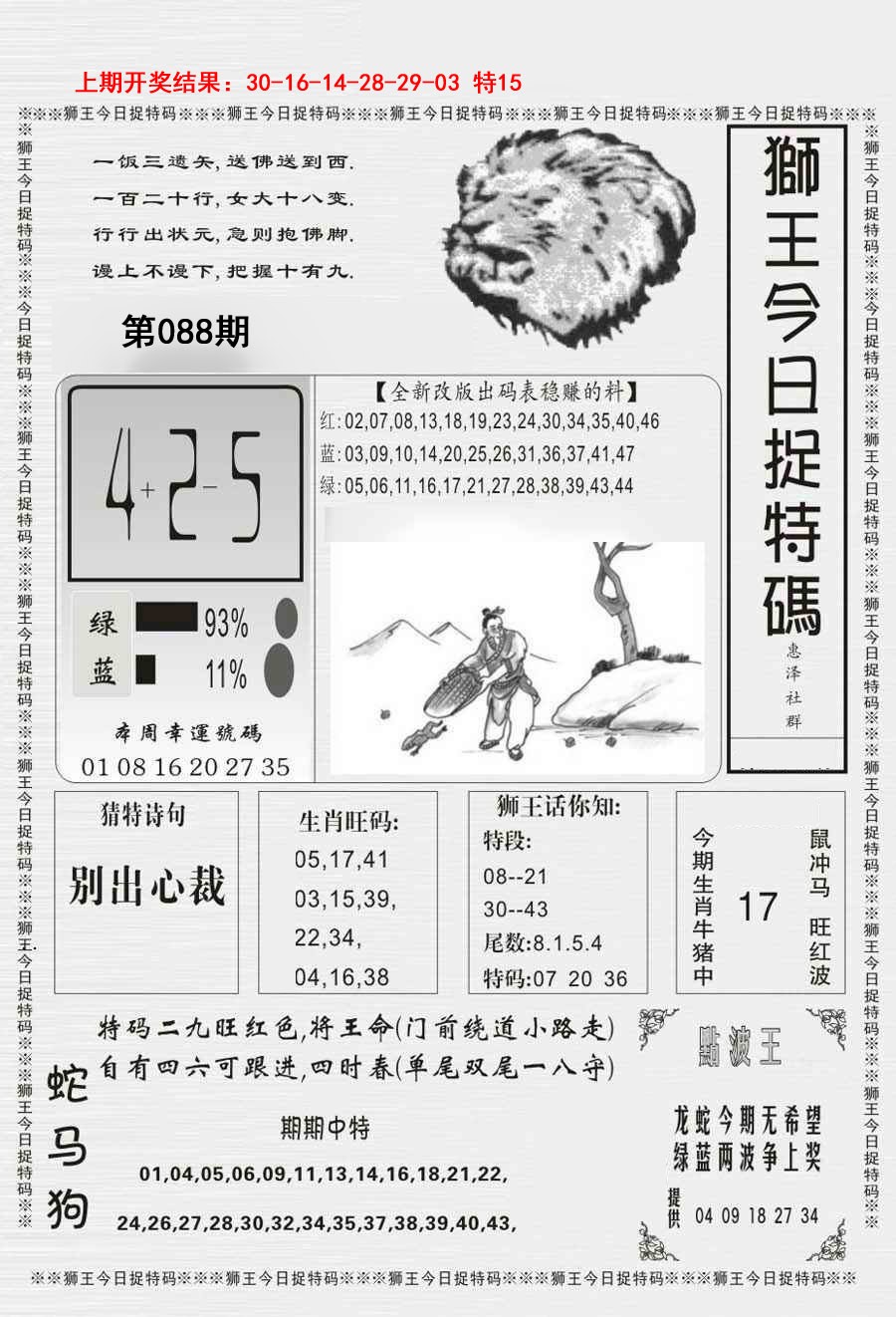 088期狮王今日抓特码[图]