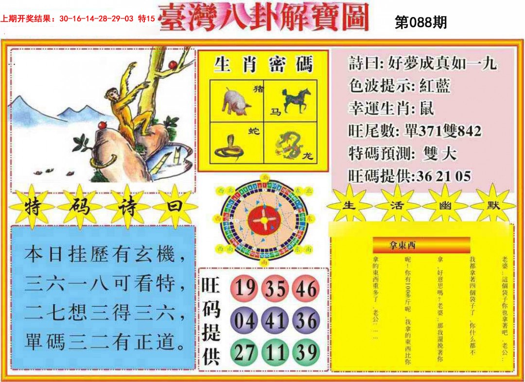 088期台湾八卦解宝图[图]