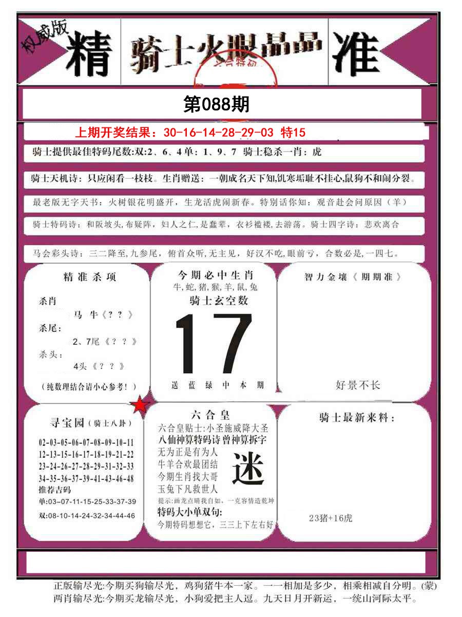 088期骑士火眼晶晶B[图]