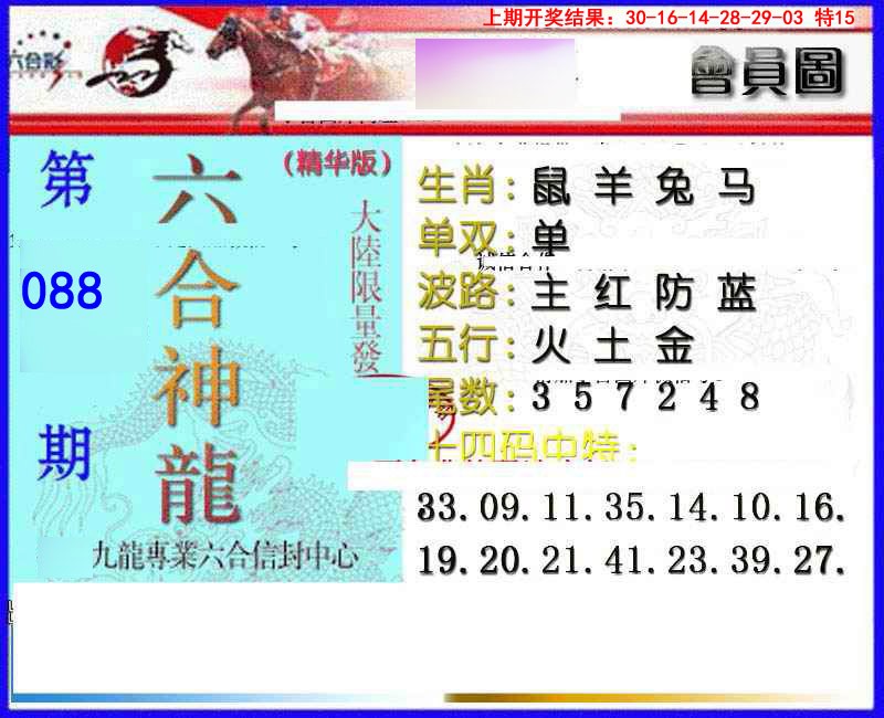 088期六合神龙[图]