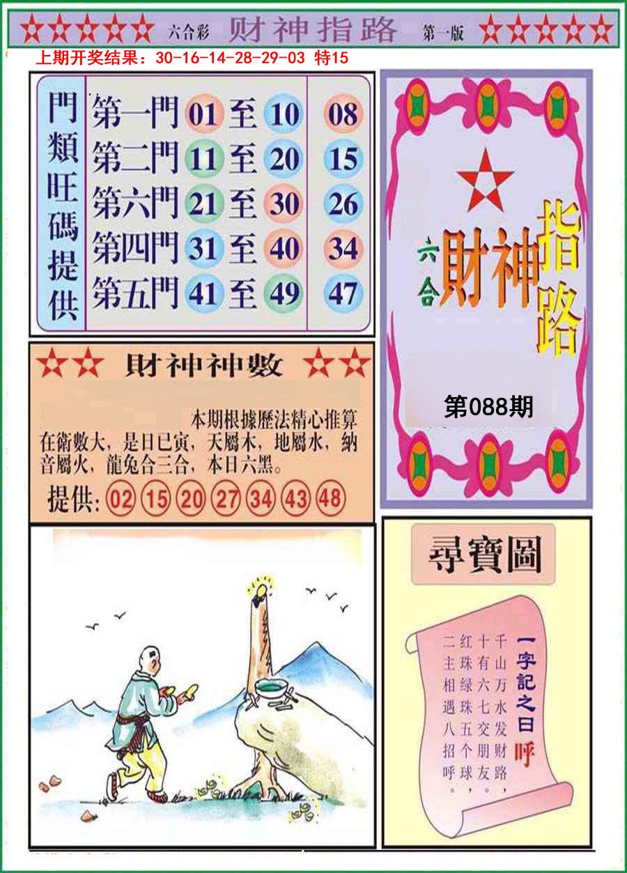 088期财神指路A[图]