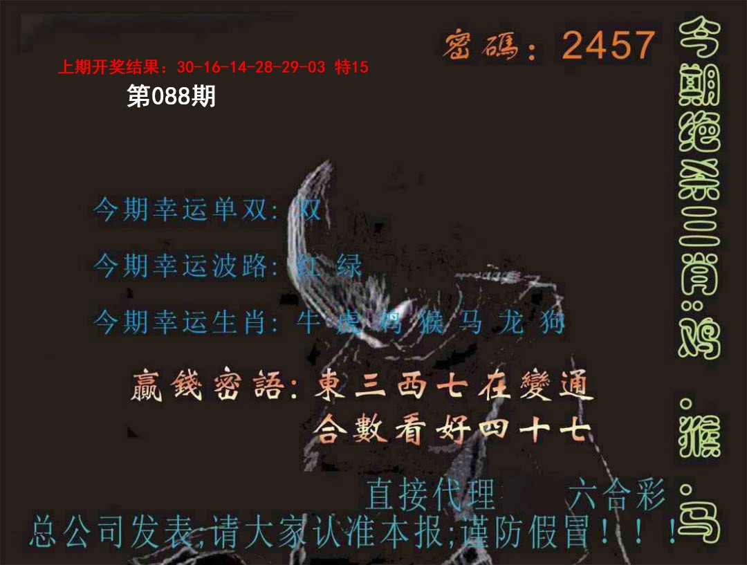 088期特码报[图]