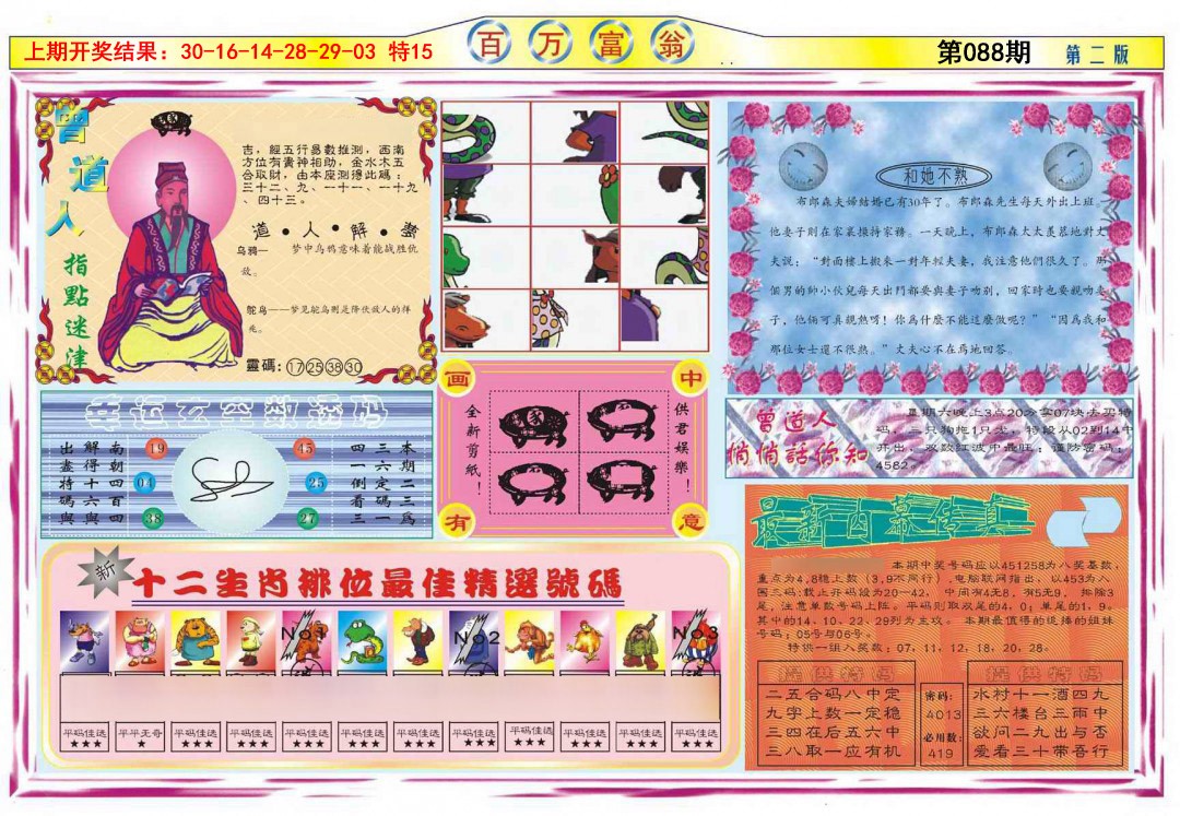 088期百万富翁B[图]