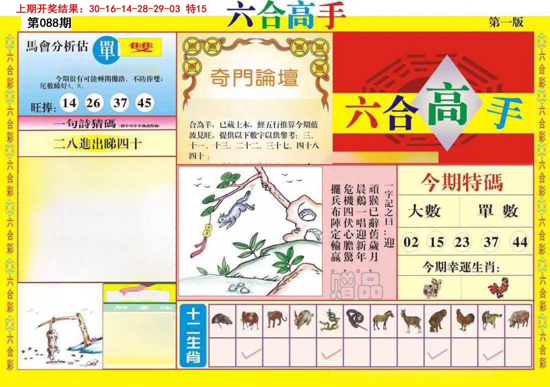 088期六合高手A[图]