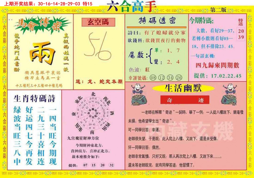 088期六合高手B[图]