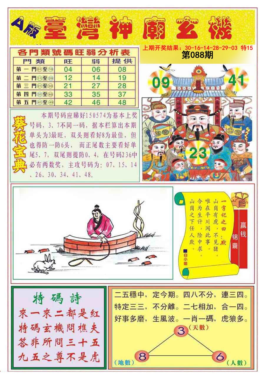 088期台湾神庙A[图]