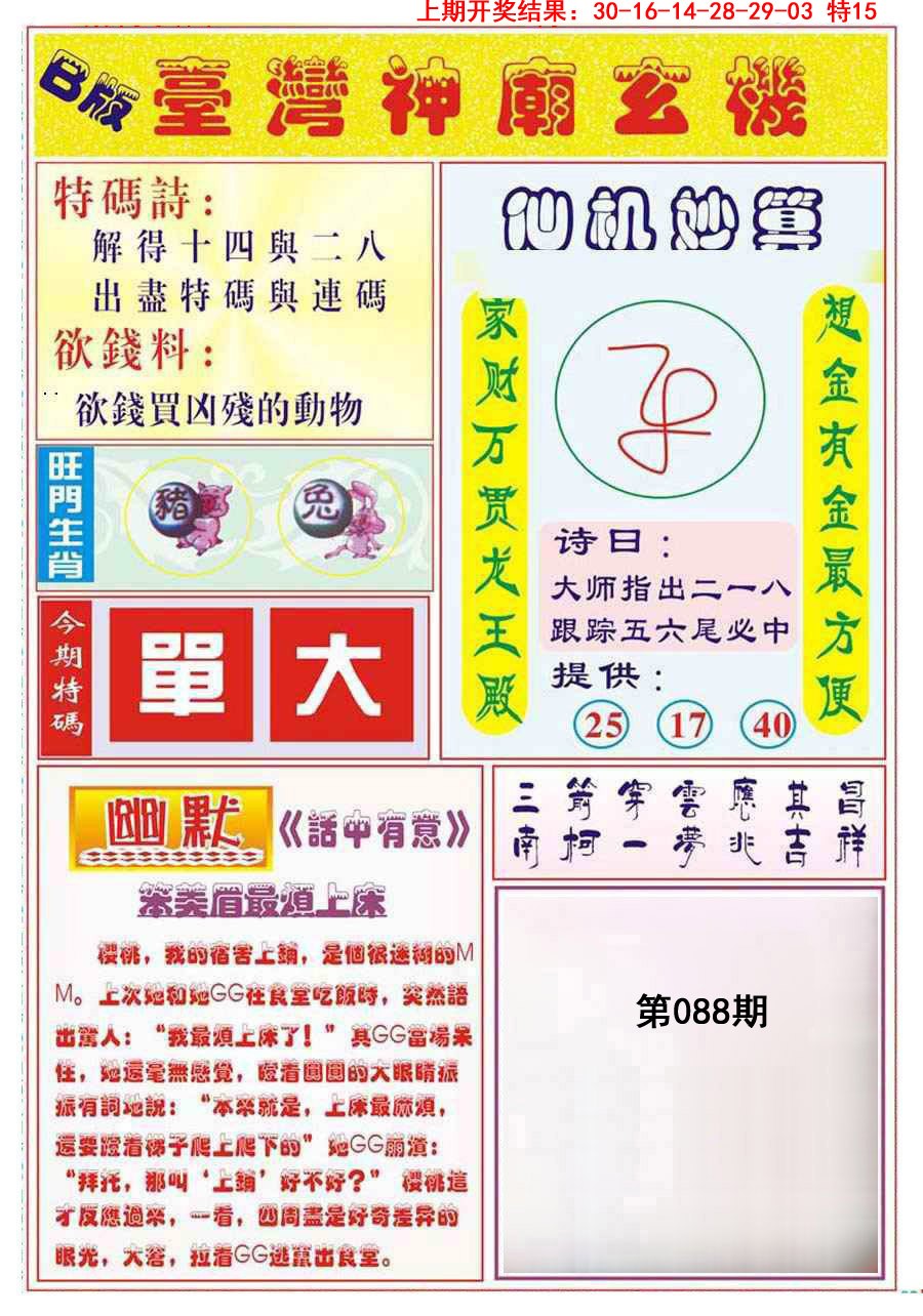 088期台湾神庙B[图]