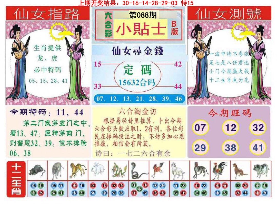 088期小贴士B[图]