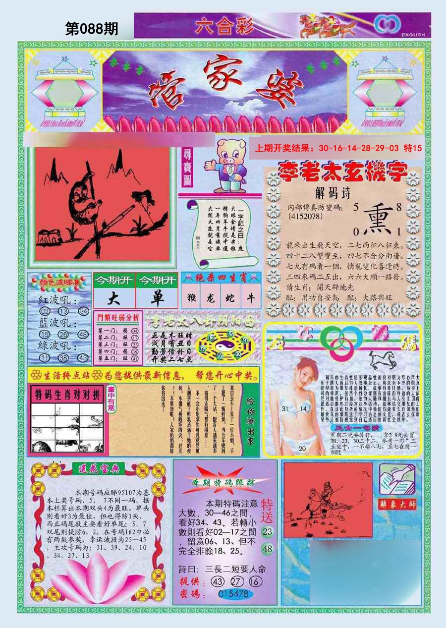 088期(新版)管家婆[图]