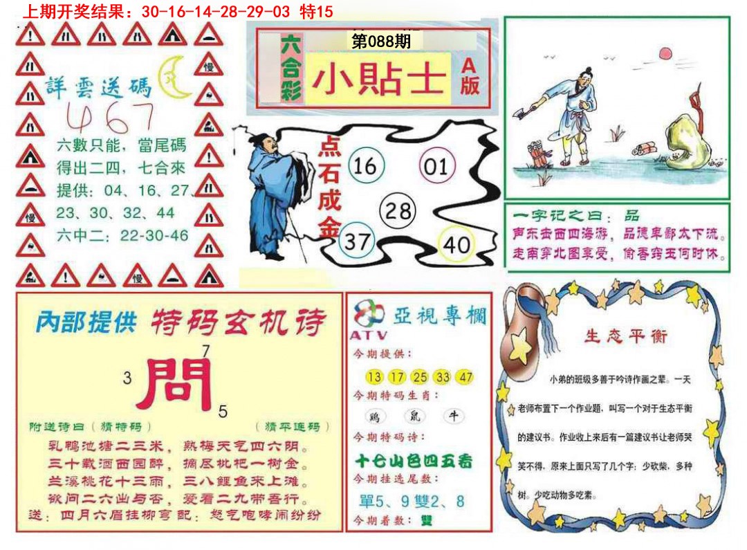 088期小贴士A[图]