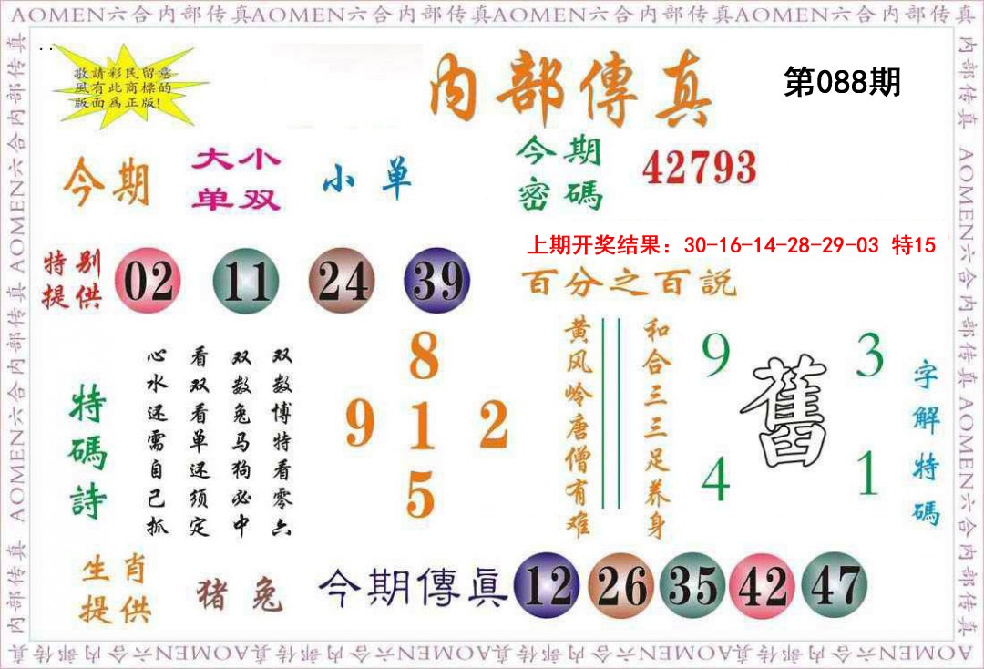 088期内部传真[图]