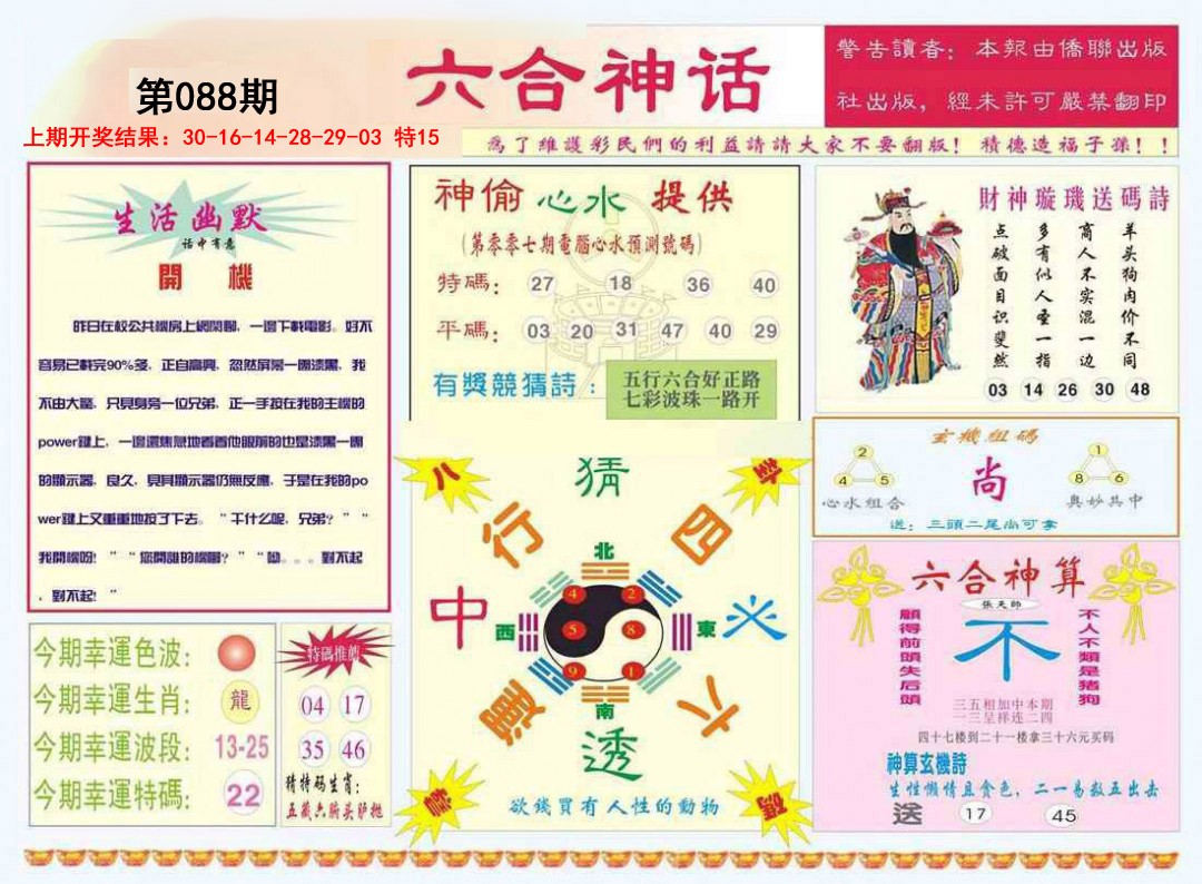 088期六合神话[图]