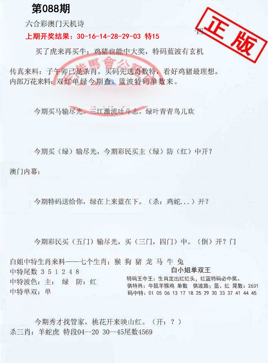 088期深圳特区报B[图]