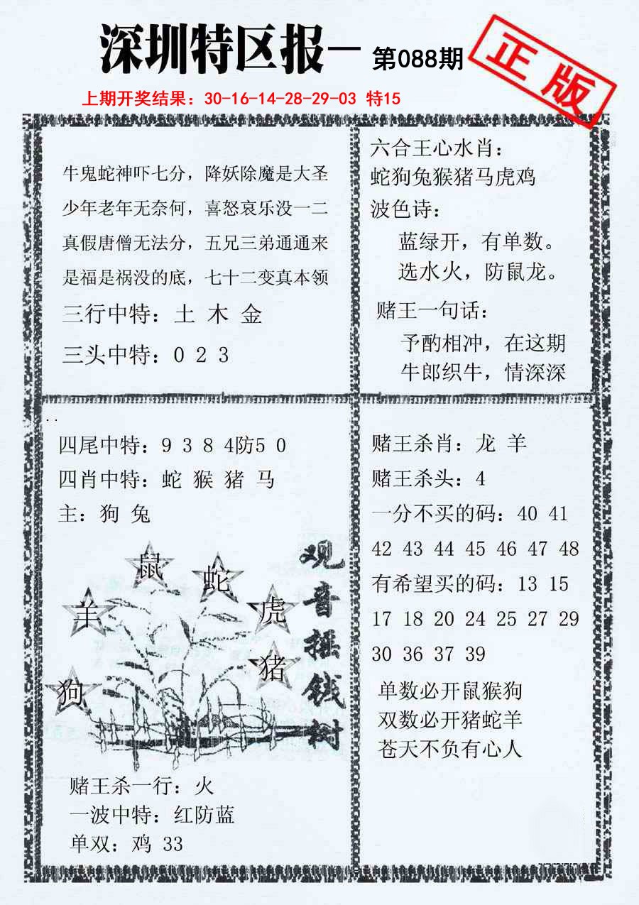 088期深圳特区报A[图]