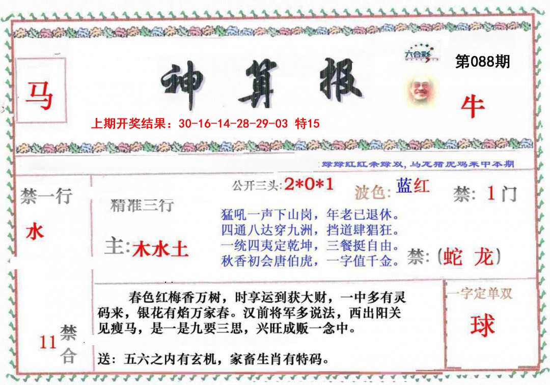 088期神算報[图]