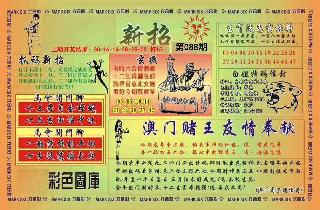 088期新招[图]