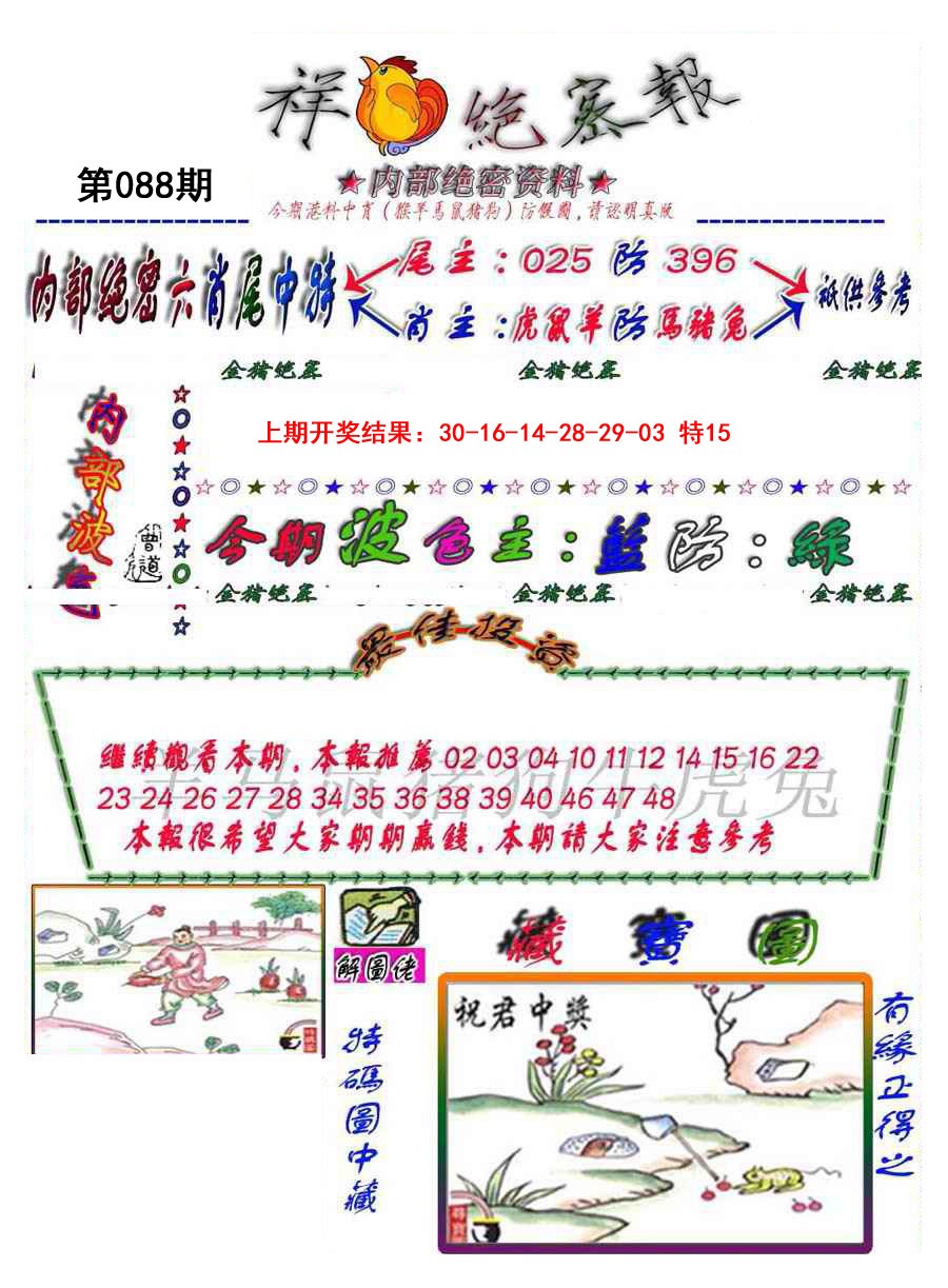 088期金鼠绝密图[图]