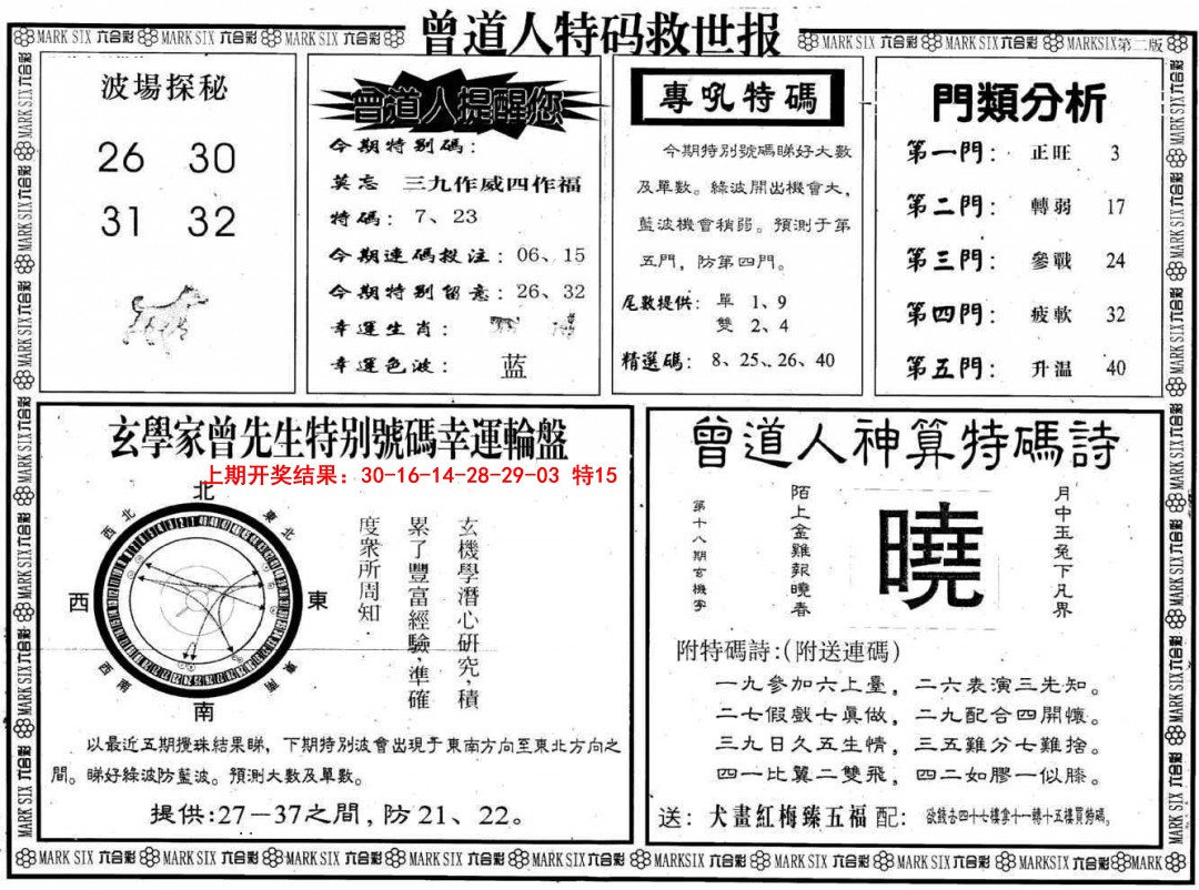 088期曾道人特码救世B[图]
