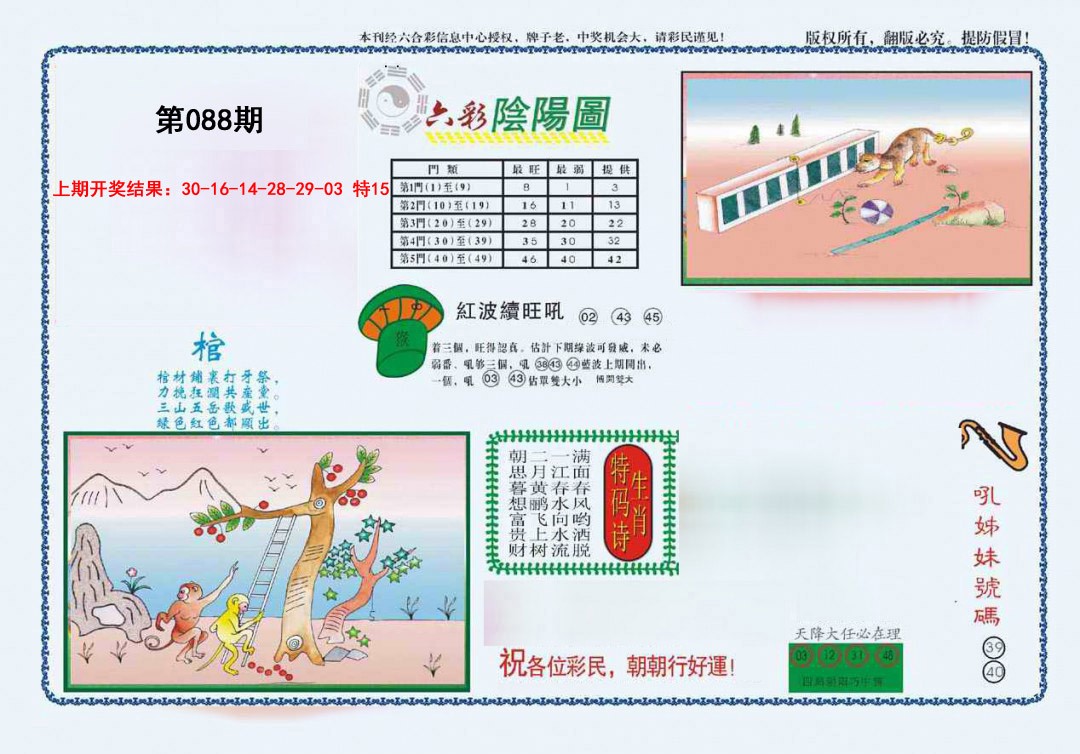 088期4-六合阴阳[图]
