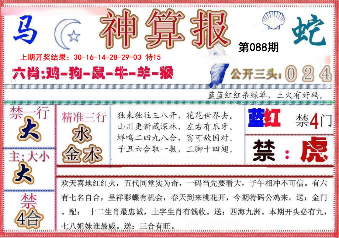 088期神算报(新版)[图]