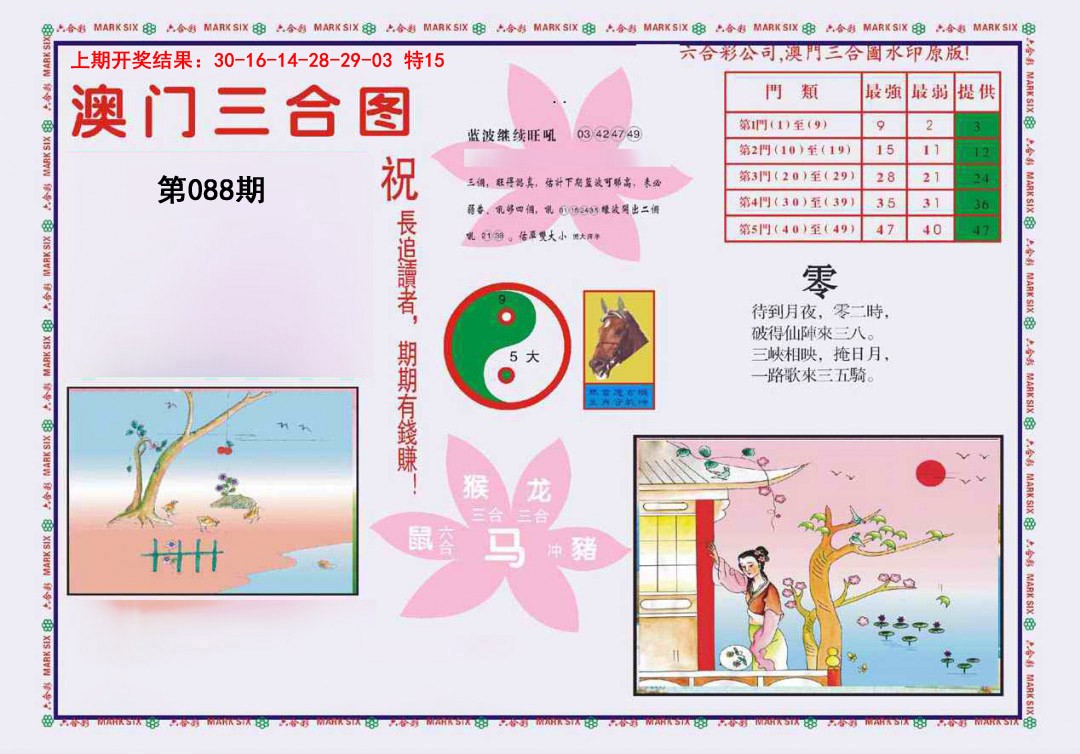 088期4-澳门三合[图]