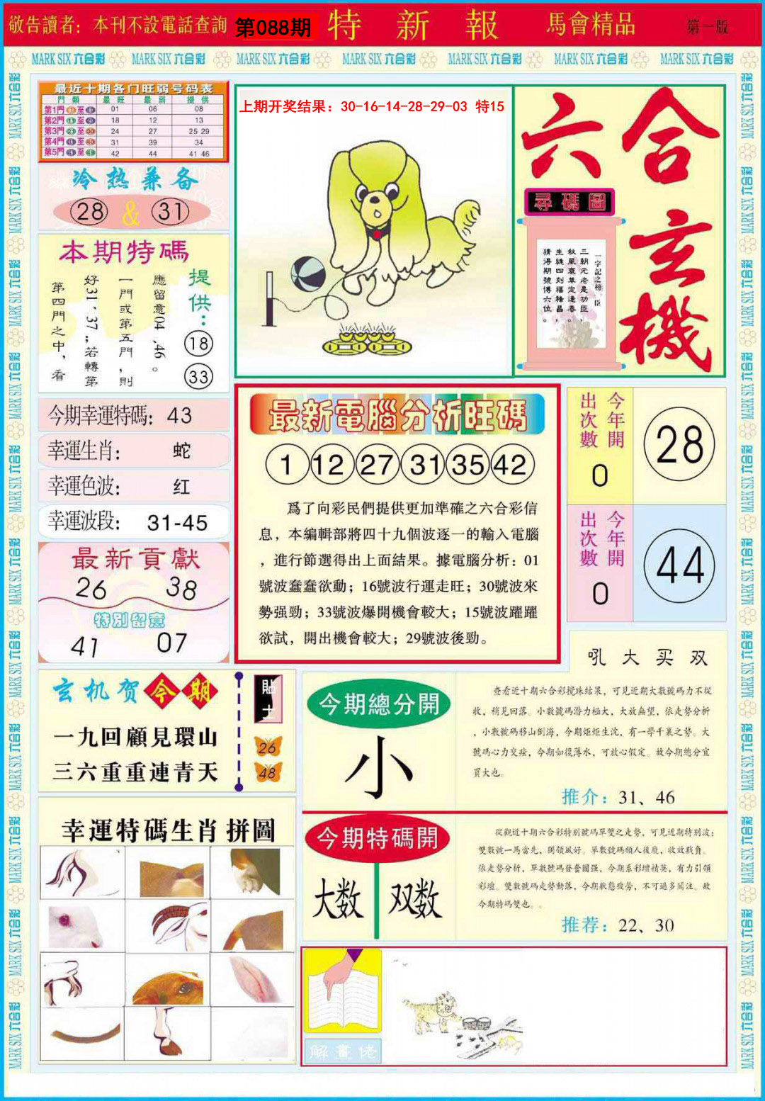 088期特新报A[图]