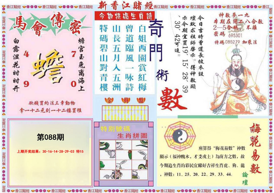088期新香江赌经B[图]