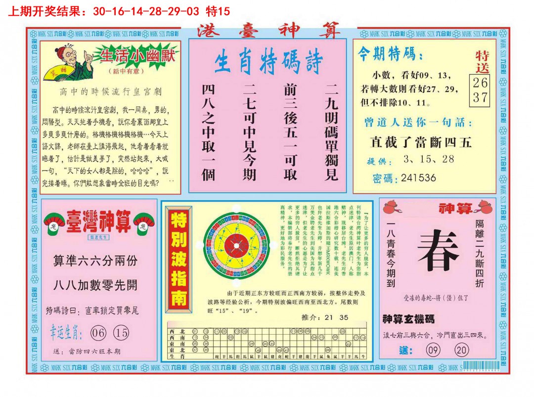 088期港台神算B[图]