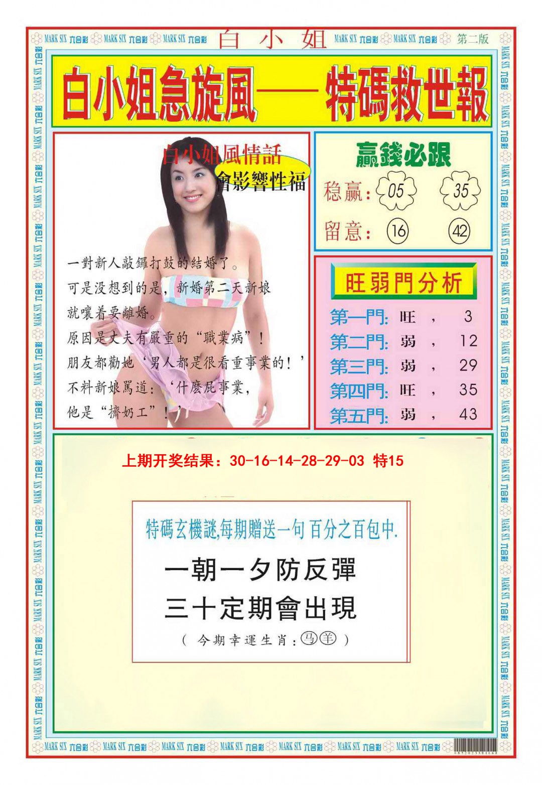 088期白小姐急旋风B[图]