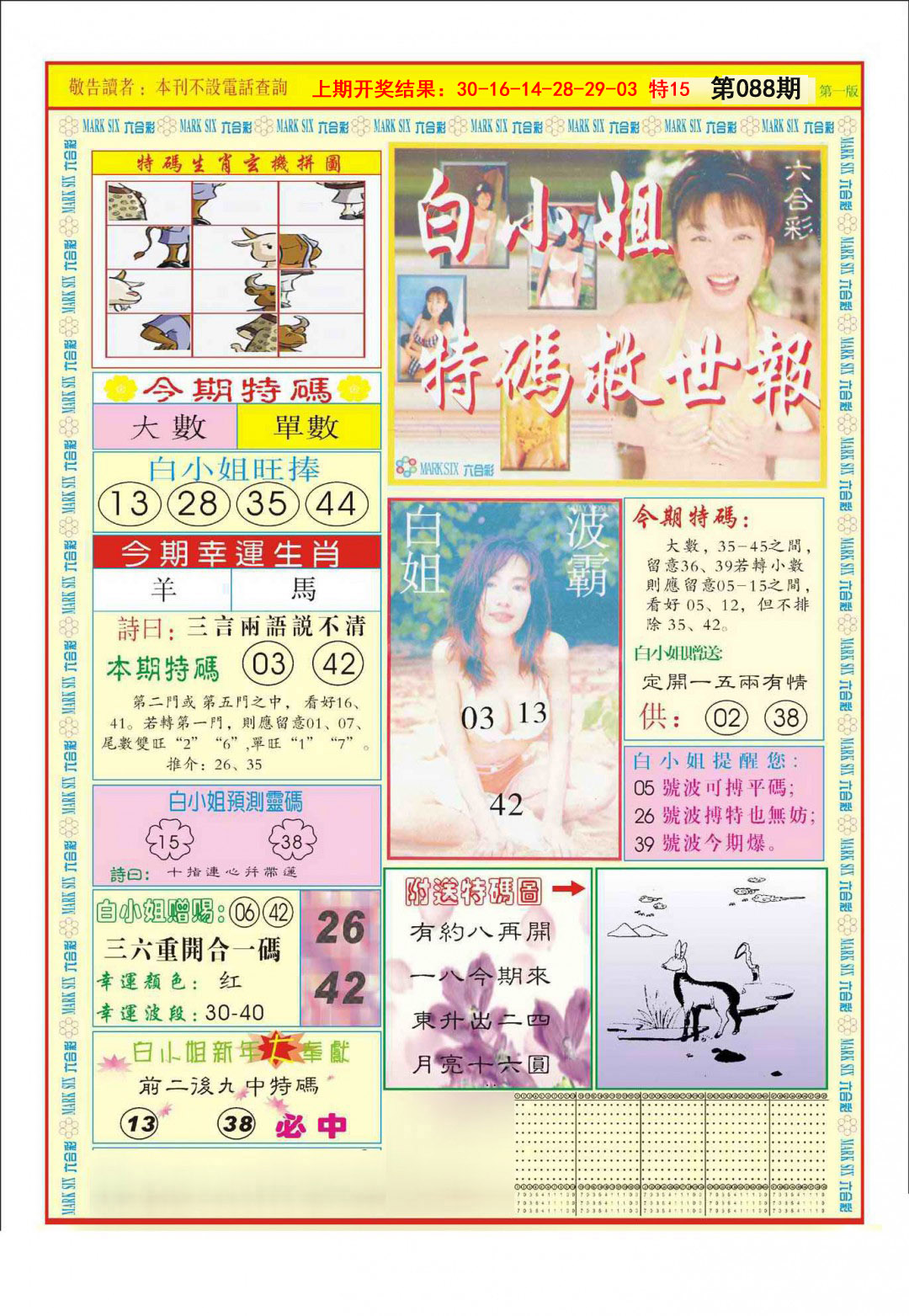 088期白小姐急旋风A[图]