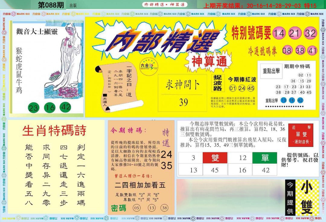 088期内部精选A[图]