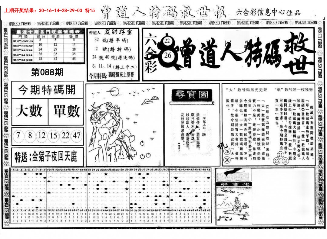 088期曾道人特码救世A[图]