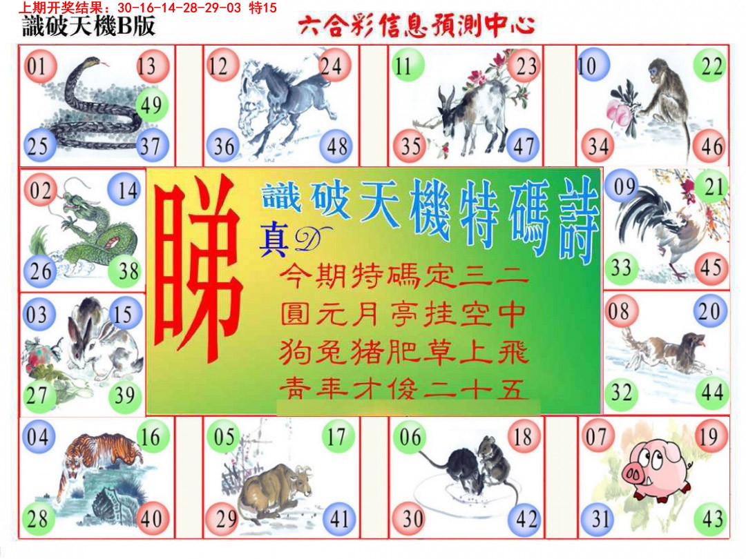 088期识破天机B版[图]