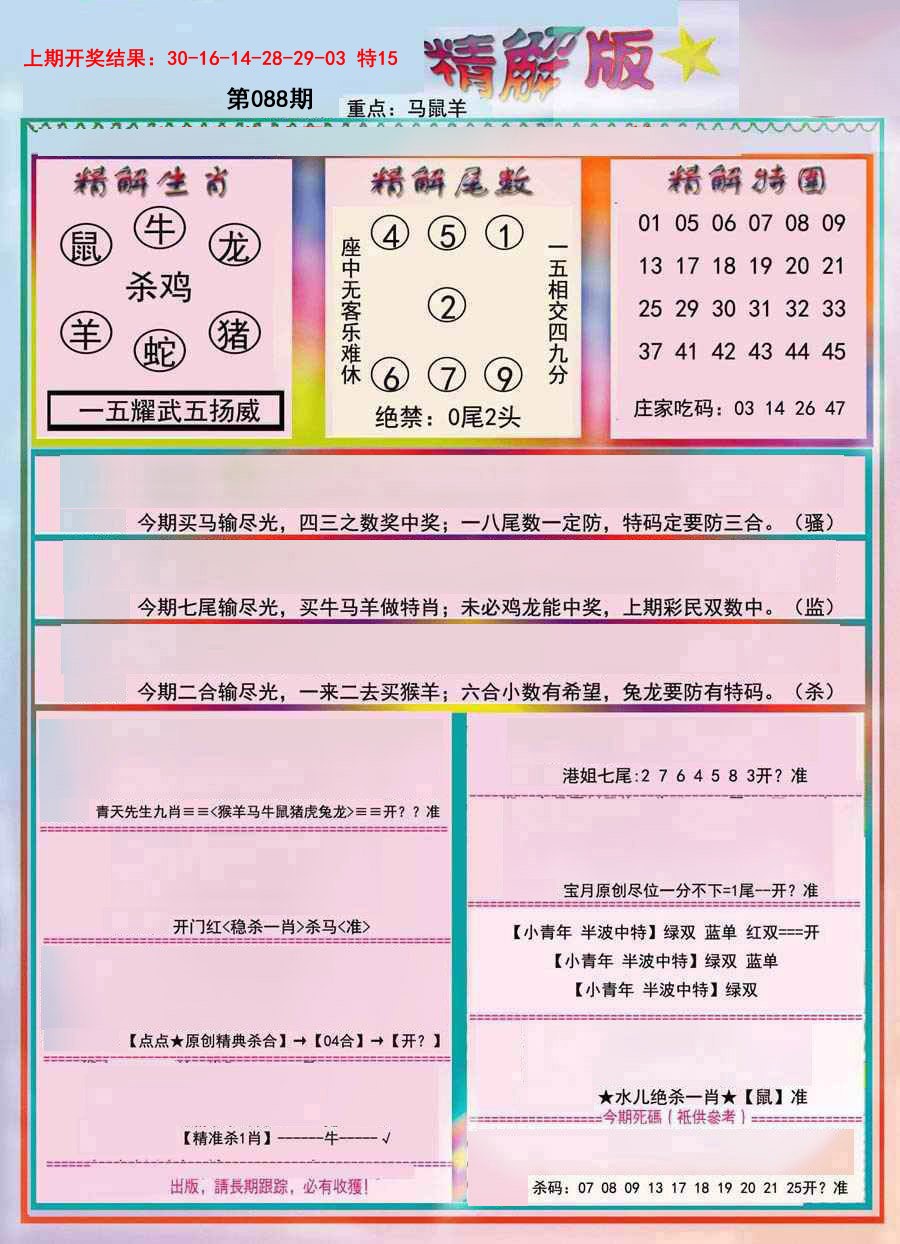 088期精解版[图]