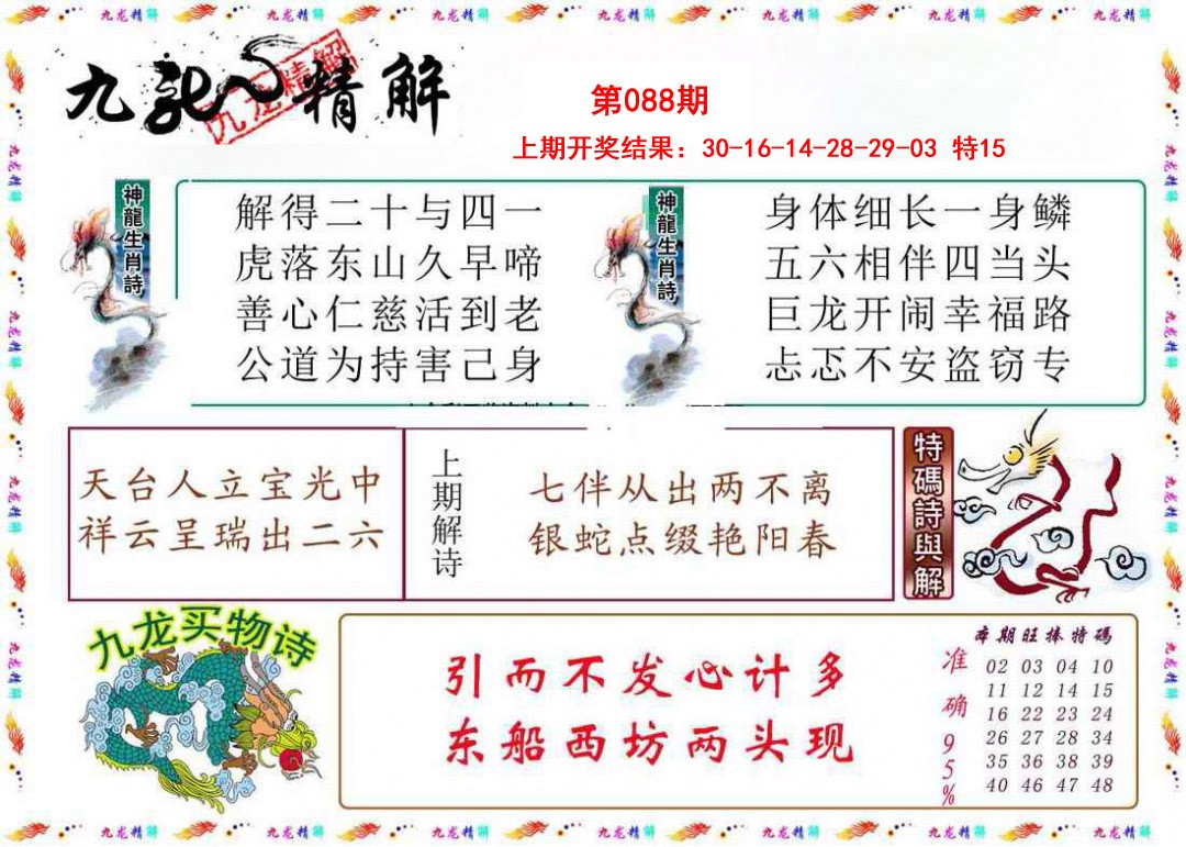 088期九龙精解[图]
